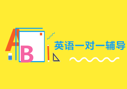 小学三年级英语一对一辅导课程