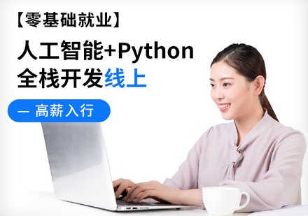 Python零基础班