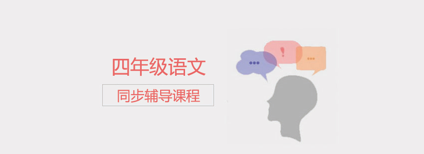 语文同步课程教学场景