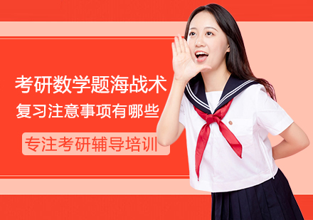 考研数学高效刷题指南与备考策略
