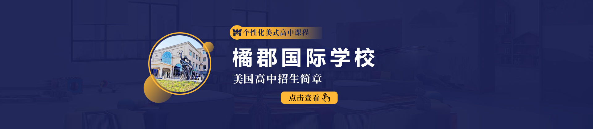 深圳橘郡国际学校