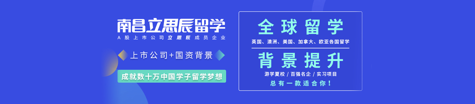 南昌立思辰留学