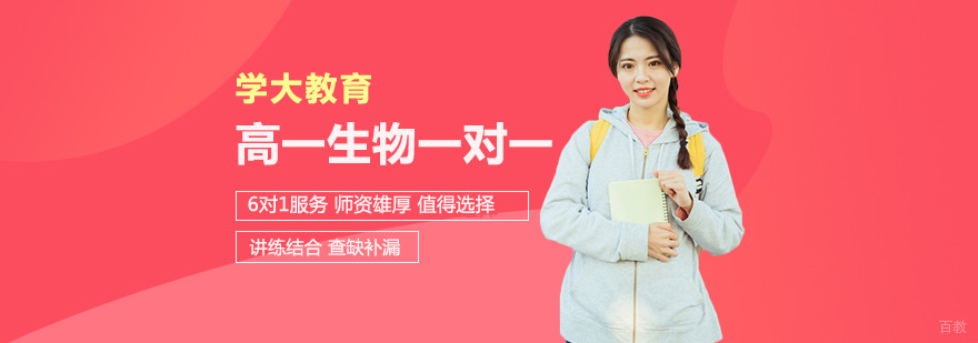 合肥高一生物一对一辅导课程
