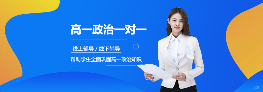 合肥高一政治一对一辅导课程