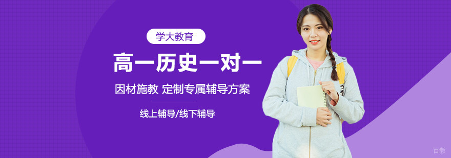 合肥高一历史一对一辅导课程