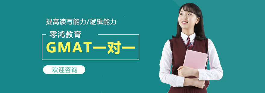 GMAT培训课程