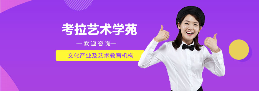 考拉艺术学苑教学环境