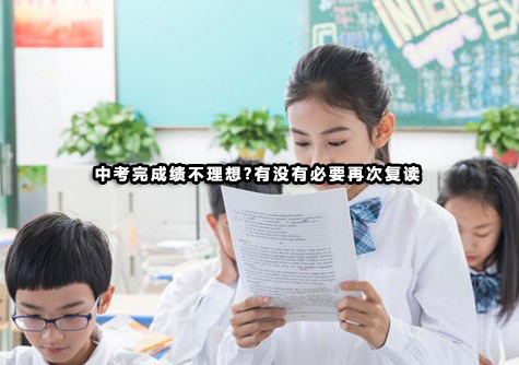 中考后升学路径全解析与复读策略