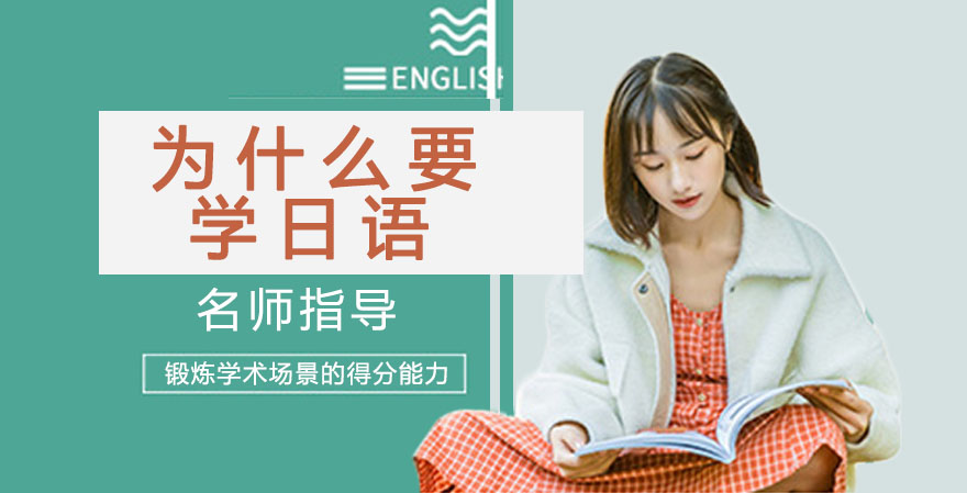 日语学习五大核心优势深度解析