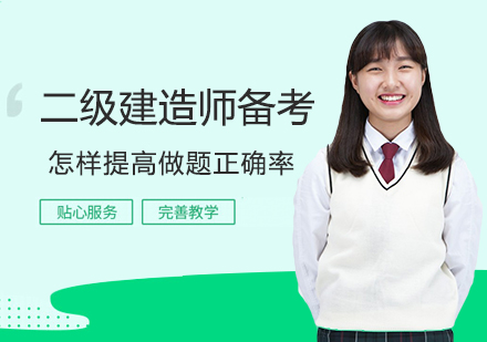 二级建造师备考效率提升全攻略
