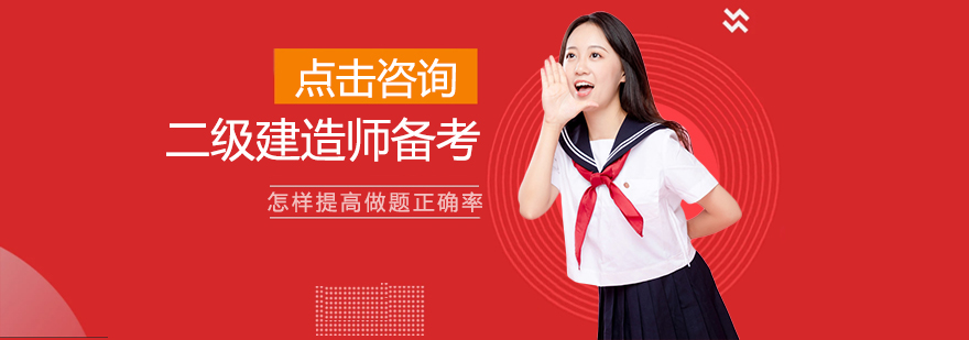 二级建造师备考效率提升