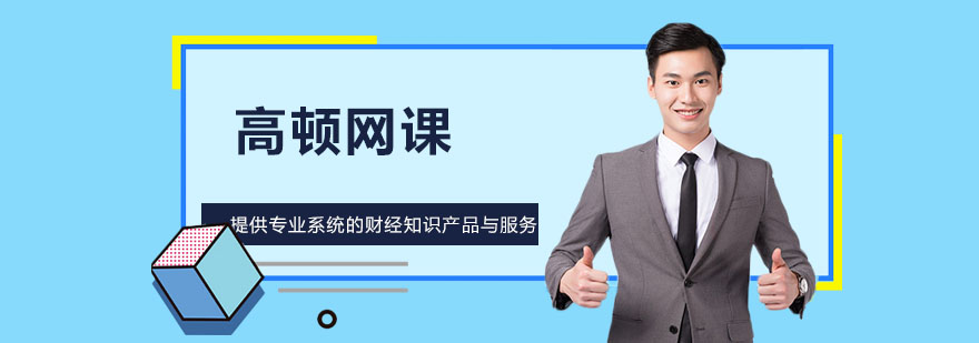 高顿教育集团总部大楼实景