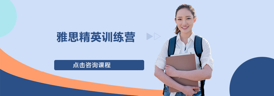 雅思课程体系图解