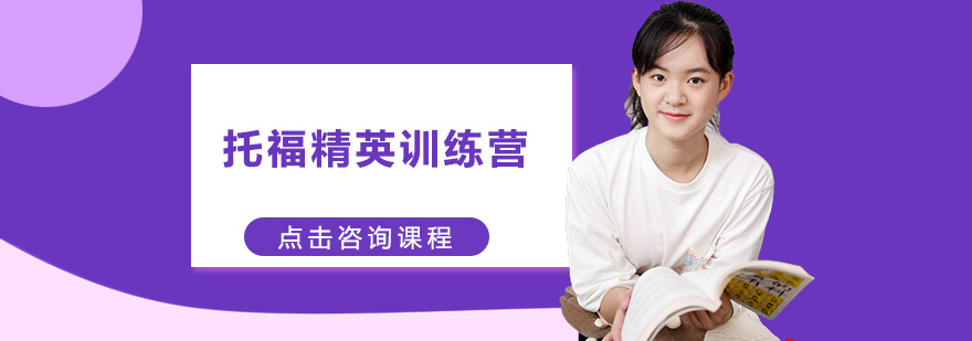 托福模考系统