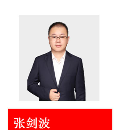 張劍波老師