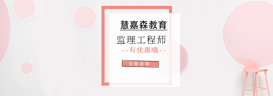 2021监理工程师考前集训营