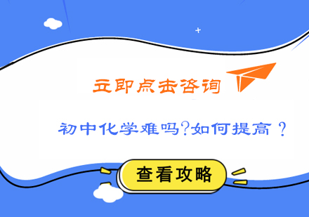 初中化学学习全攻略：突破难点与提分技巧深度解析