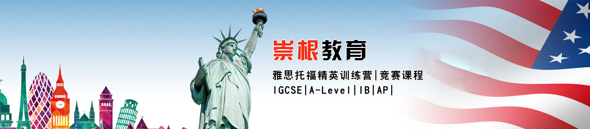 深圳崇根教育