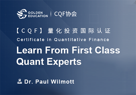 CQF国际量化投资认证培训