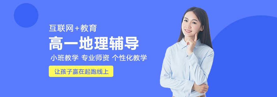 地理辅导课堂实景