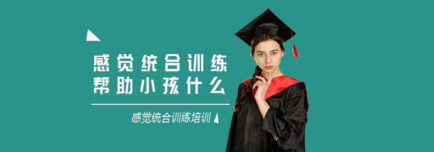 儿童感统训练场景
