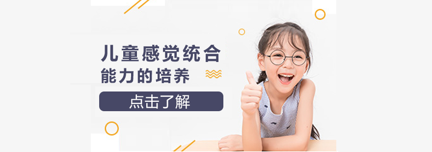 儿童感统训练示意图