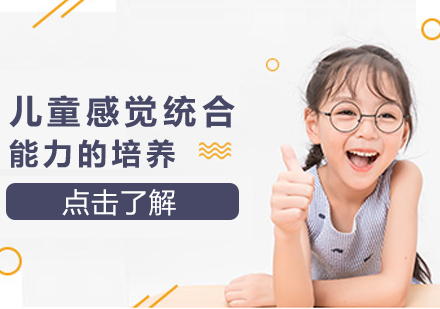 儿童感觉统合训练全攻略