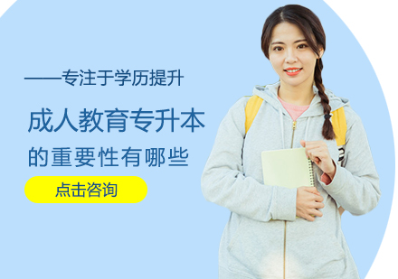 深度解析学历提升核心价值