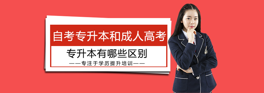 学历提升方式对比