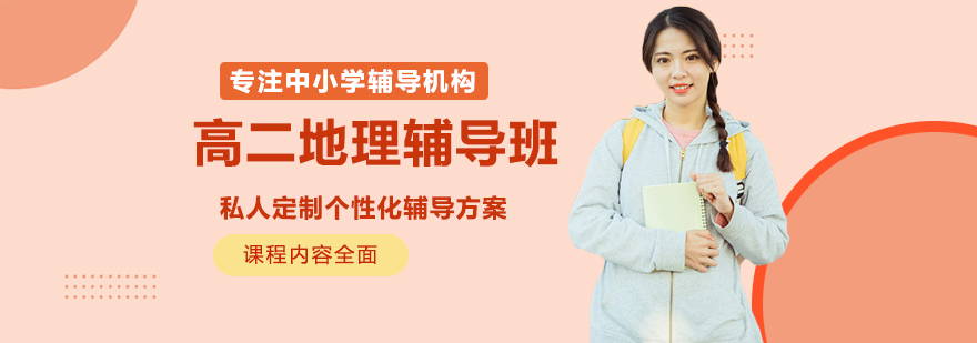 地理课程教学场景