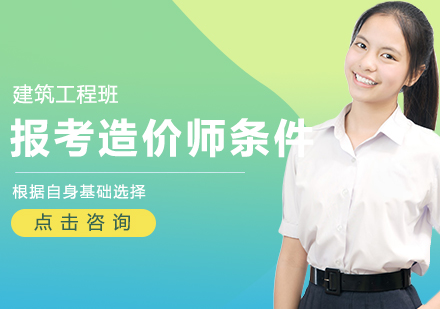 造价师资格认证全流程解析
