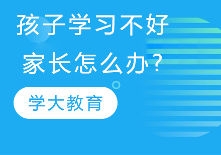 提升孩子成绩的家长指南