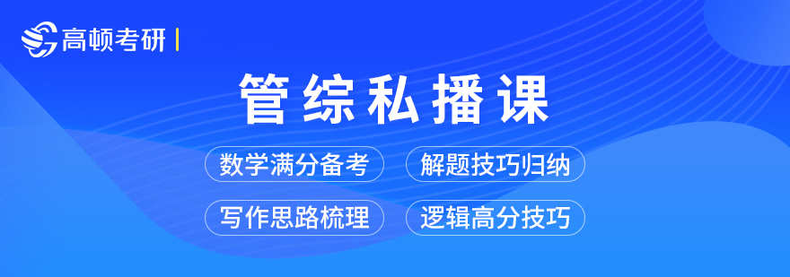 考研私播课程特色
