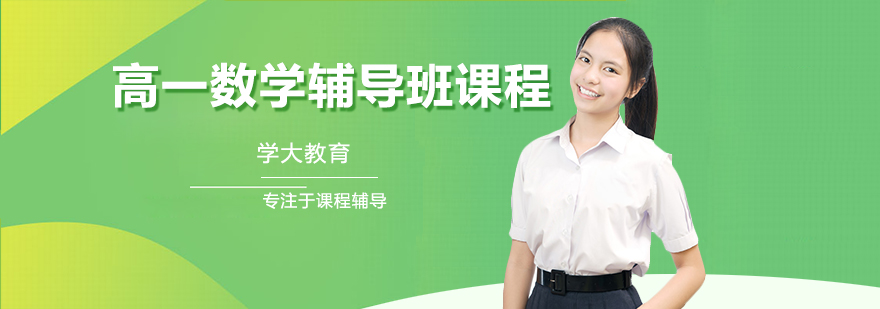 高中数学重点解析