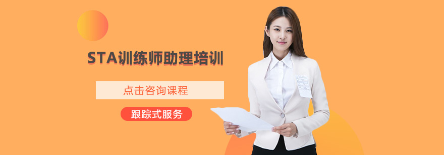 STA课程教学实景