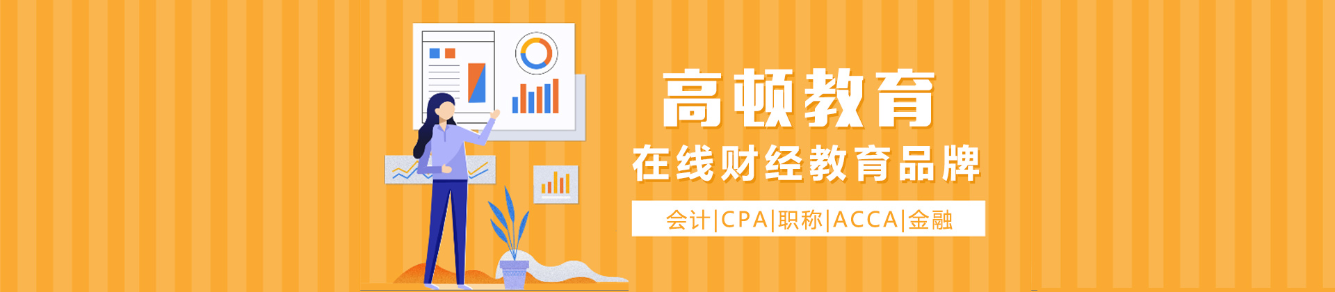 长沙高顿网校