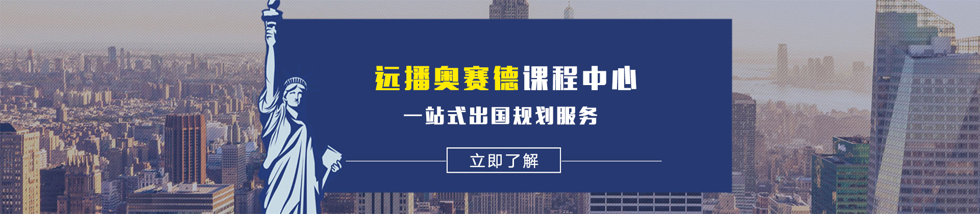 上海远播奥赛德课程中心