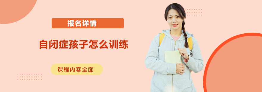 自闭症儿童互动训练场景