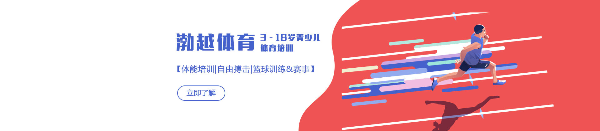 北京渤越体育