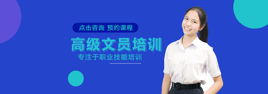 文员实操培训