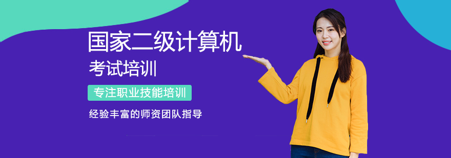 国家二级计算机考试培训课程实景