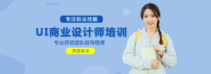 UI设计实战课堂