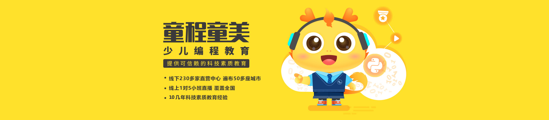 重庆童程童美教育