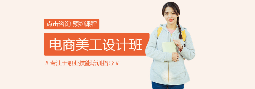 电商视觉设计实训