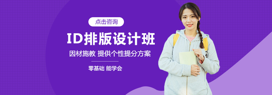 ID排版设计课程实拍