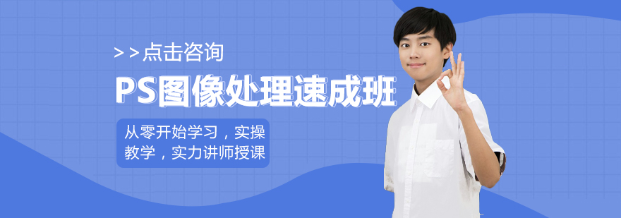 PS图像处理速成课程