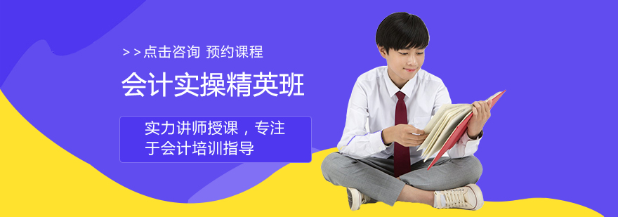 会计实操培训课程