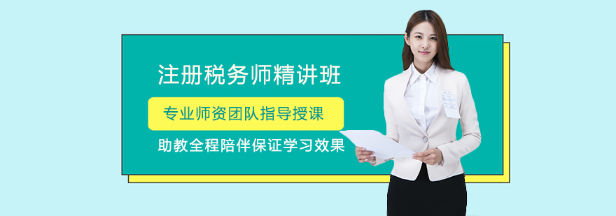 税务师备考课程体系