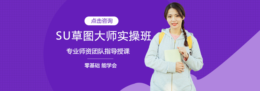 SU三维建模实训