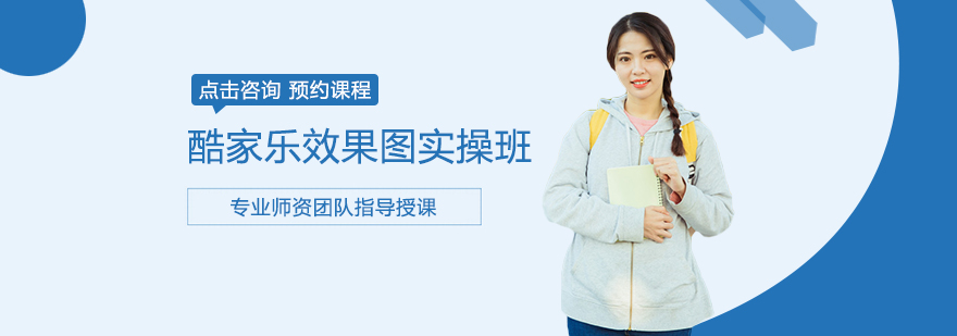 酷家乐设计软件界面展示